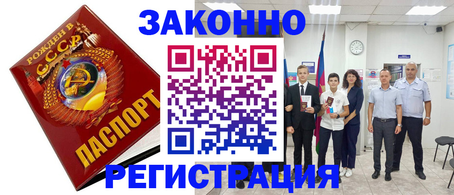 временная регистрация недорого в Абазе