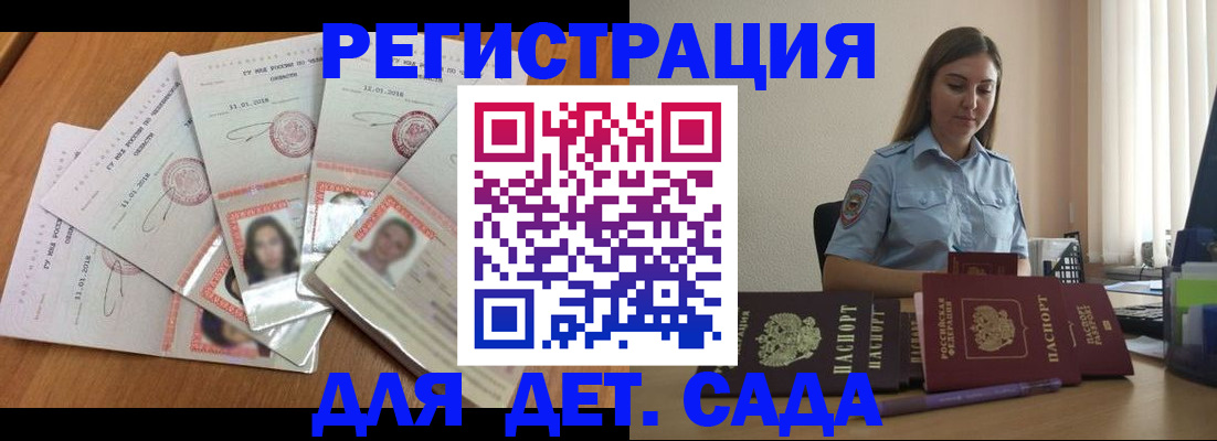 регистрация для дет. сада в Абазе