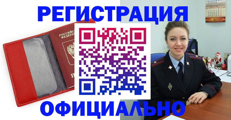 прописка штамп в Абазе