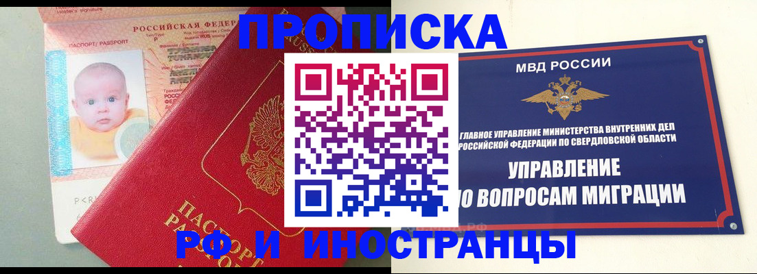 временная регистрация законно в Абазе